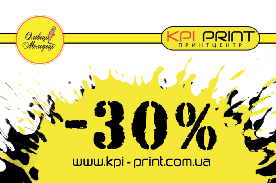 Скидка -30% студентам первокурсникам