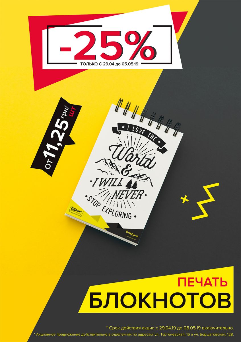 💣-25% на изготовление БЛОКНОТОВ❗ От 11,25 грн/шт❗